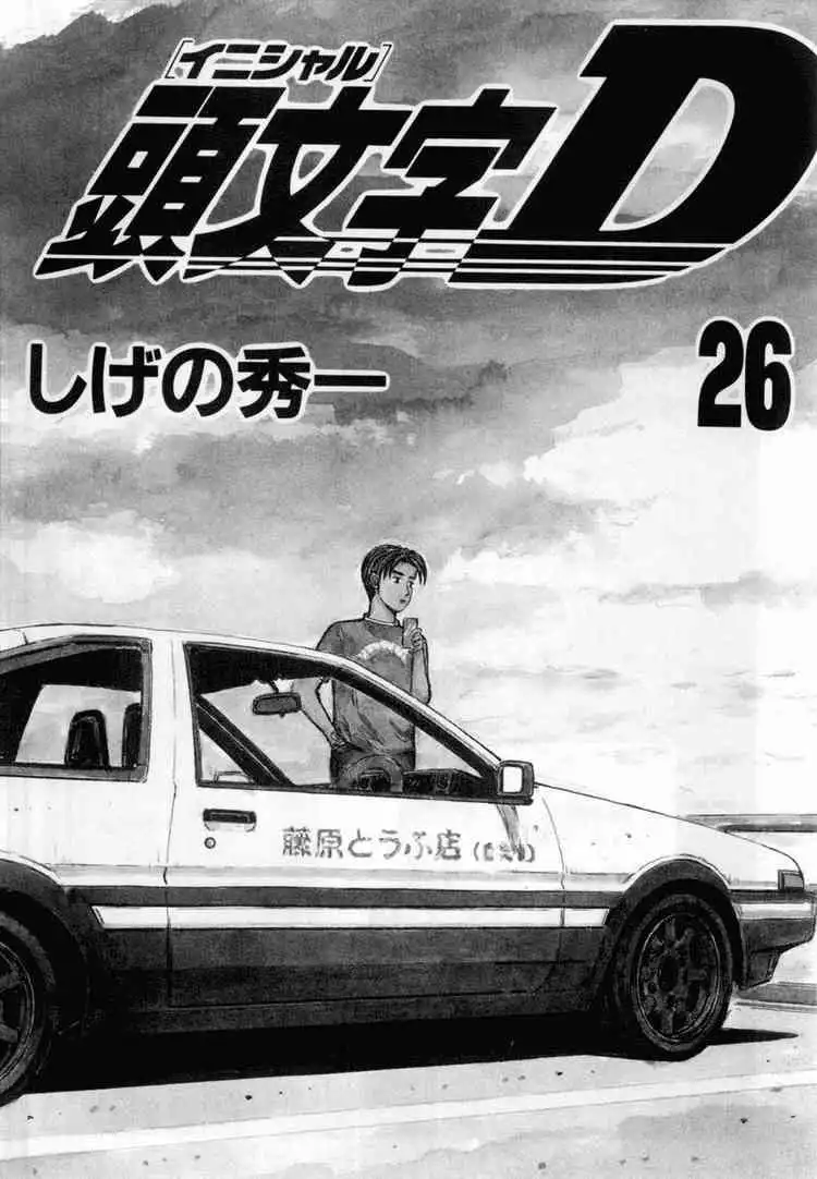 Initial D Chapter 322 3